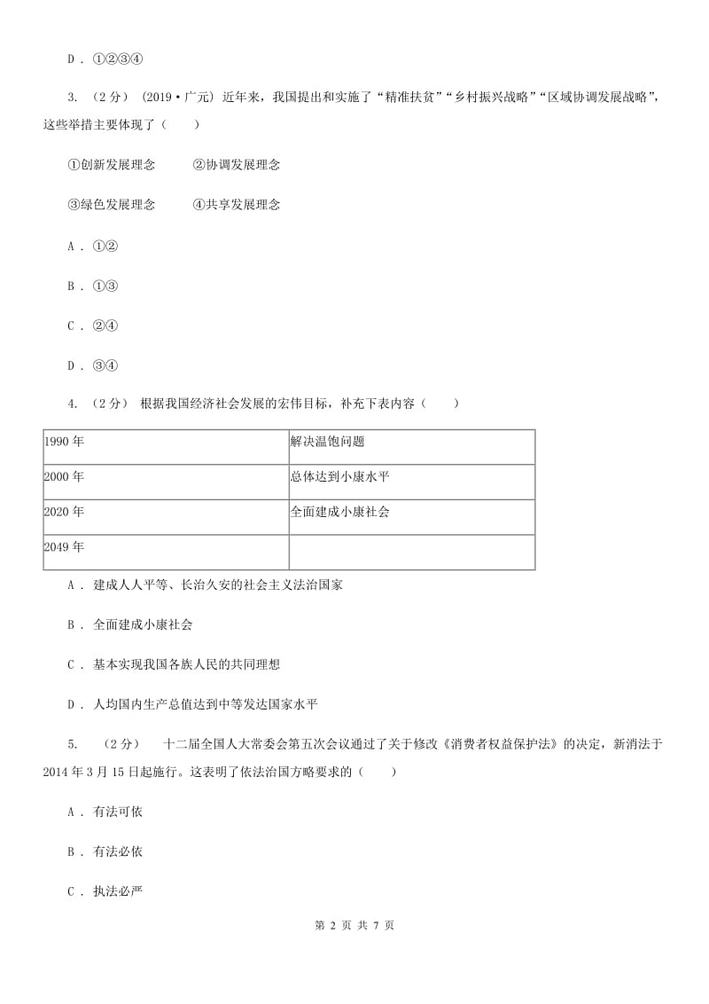 2019版九年级上学期社会法治第一次月考调研试卷(道法部分)C卷_第2页