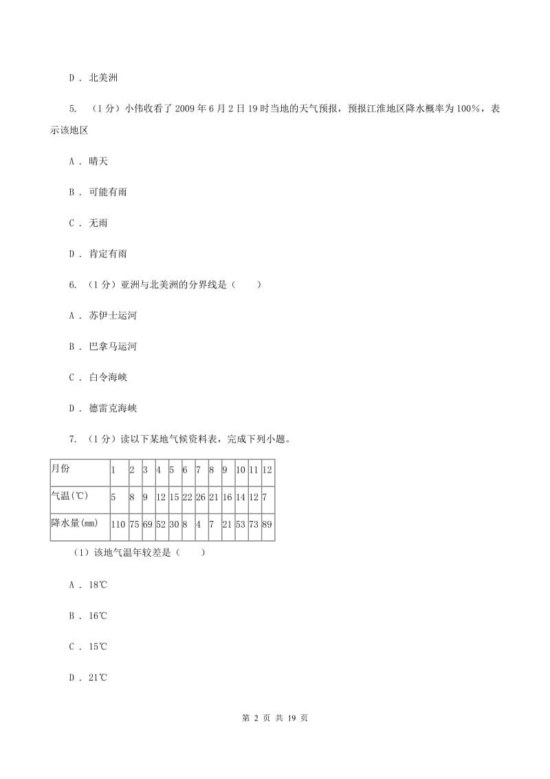 人教版2019-2020学年七年级上学期地理期末考试试卷D卷新版_第2页