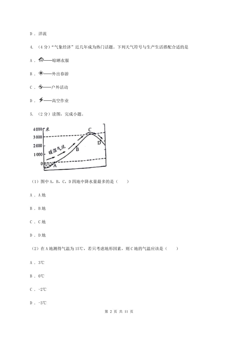 湘教版2019-2020学年上学期七年级地理第三单元测试卷B卷_第2页