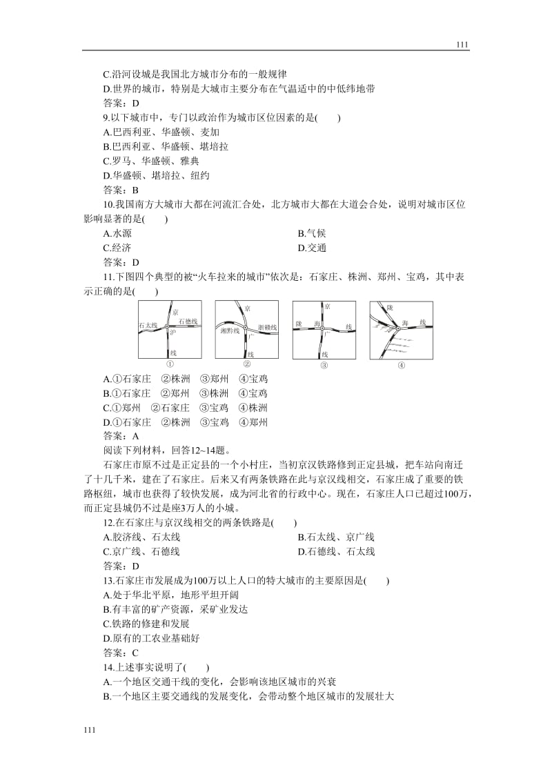 高中地理2.1《城市空间结构》同步练习6（湘教版必修2）_第2页