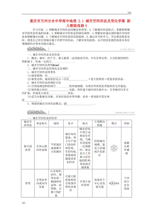 高二地理 2.1《城市空間形態(tài)及變化》案 新人教版選修4