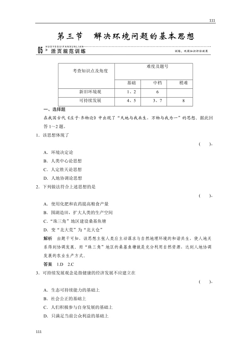 高二地理1.3《解决环境问题的基本思想》规范训练（人教版选修6）_第1页