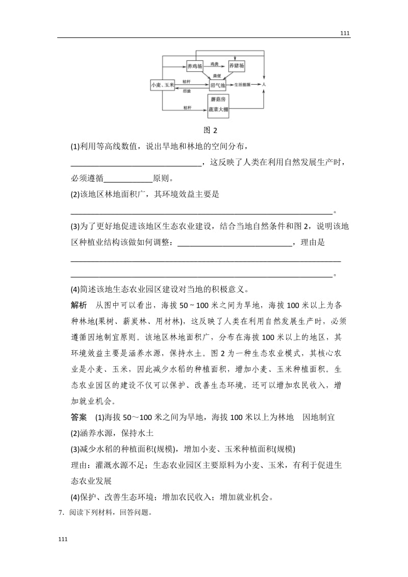 高二地理1.3《解决环境问题的基本思想》规范训练（人教版选修6）_第3页