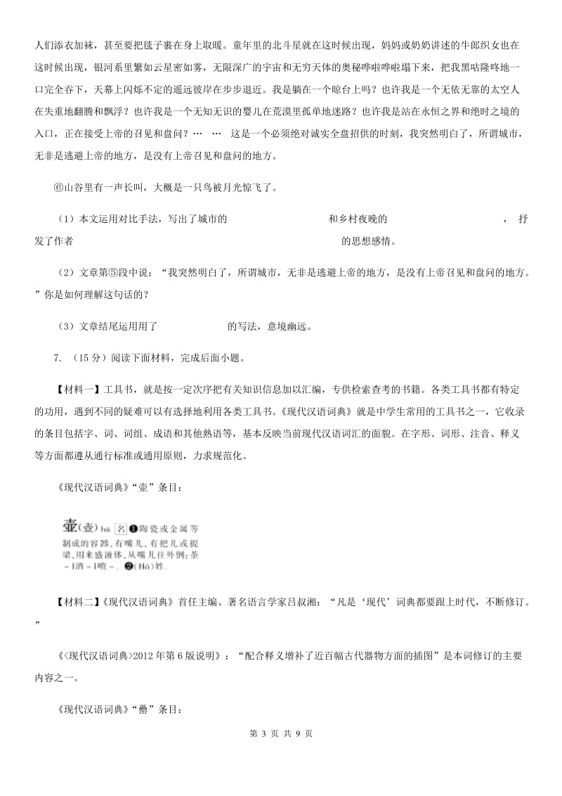 人教版二中语文中考模拟试卷A卷_第3页