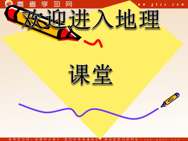 高中地理《湿地干涸及其恢复》课件1（20张ppt）（人教版选修6）_第1页