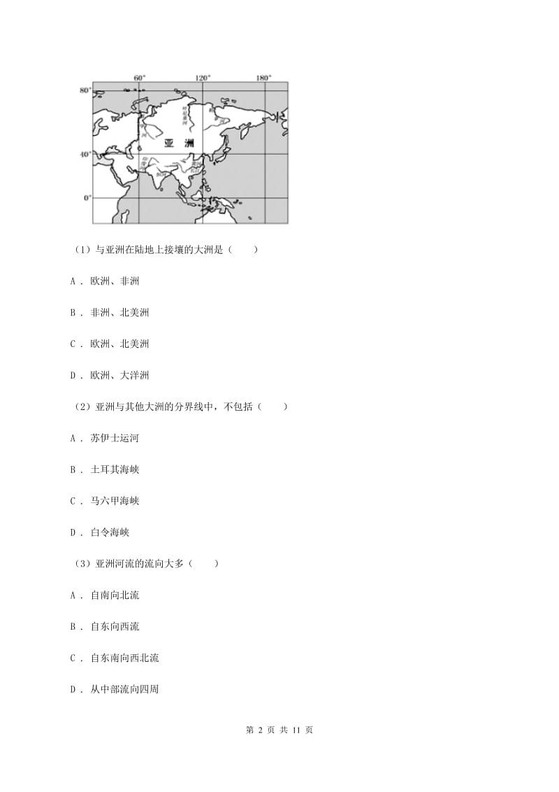 2019-2020学年七年级3月月考地理试题（II ）卷_第2页