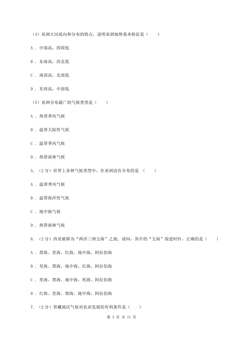 2019-2020学年七年级3月月考地理试题（II ）卷_第3页