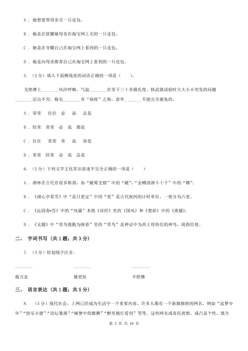 七年级上学期语文12月第二次独立作业试卷C卷_第2页