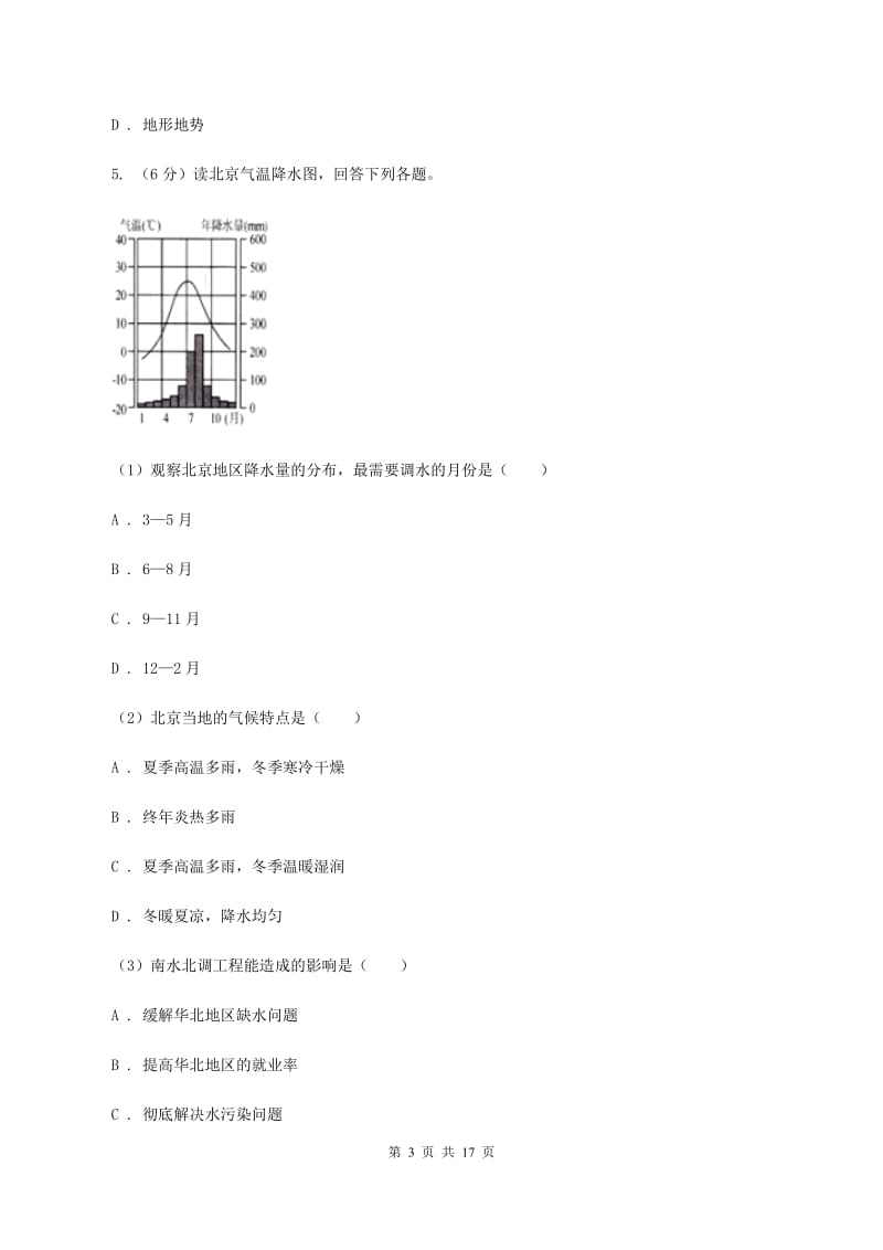 2020届人教版八年级上学期地理期末考试试卷D卷精版_第3页