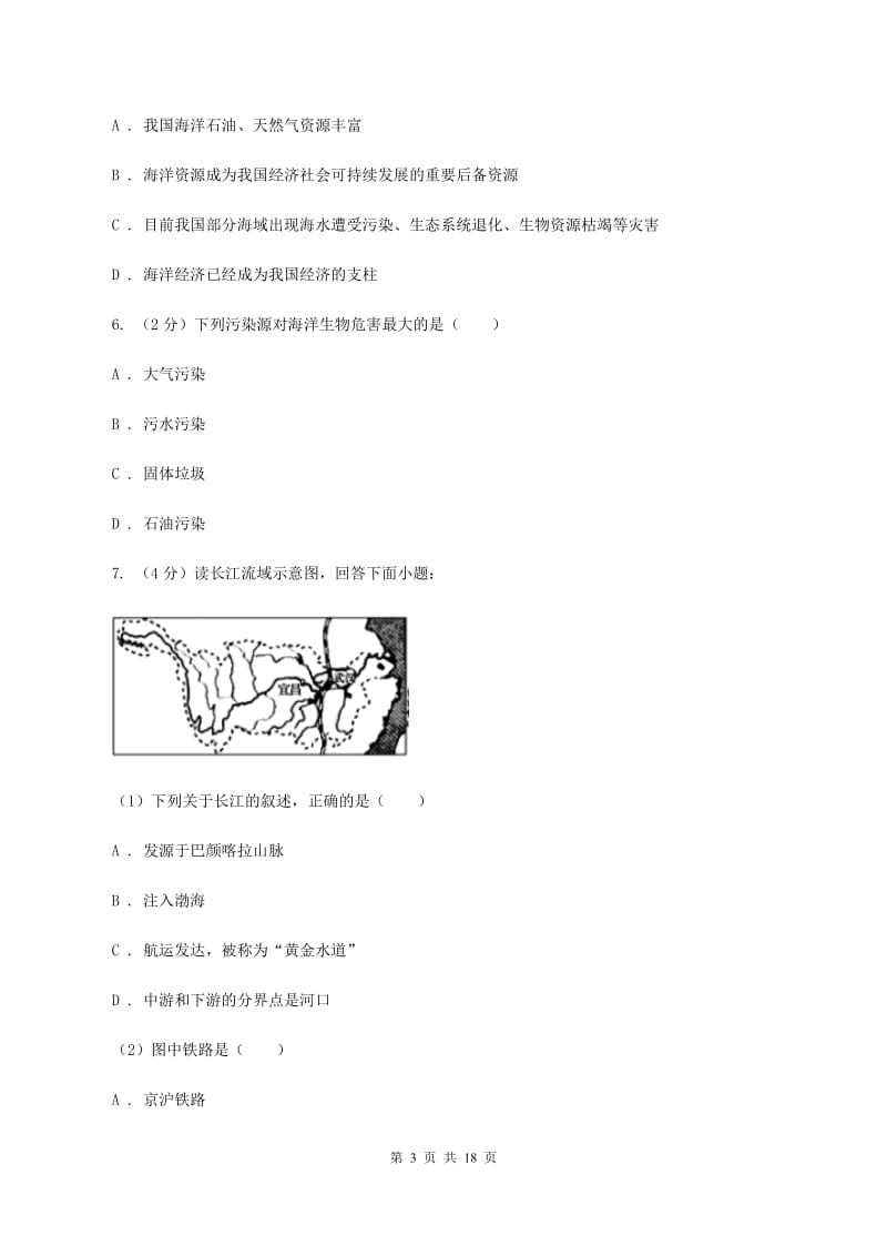 2019-2020学年八年级下学期地理开学考试试卷（I）卷_第3页