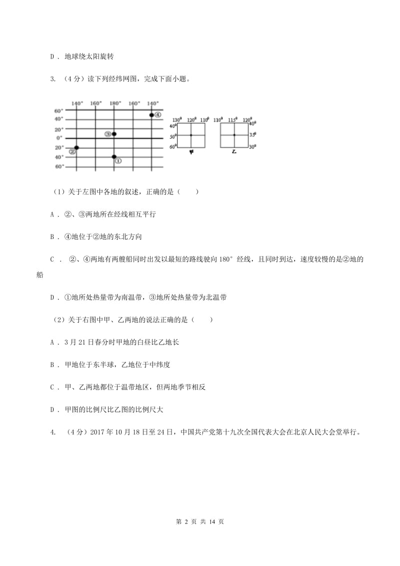 北京义教版2019-2020学年八年级上学期地理期末考试试卷D卷_第2页