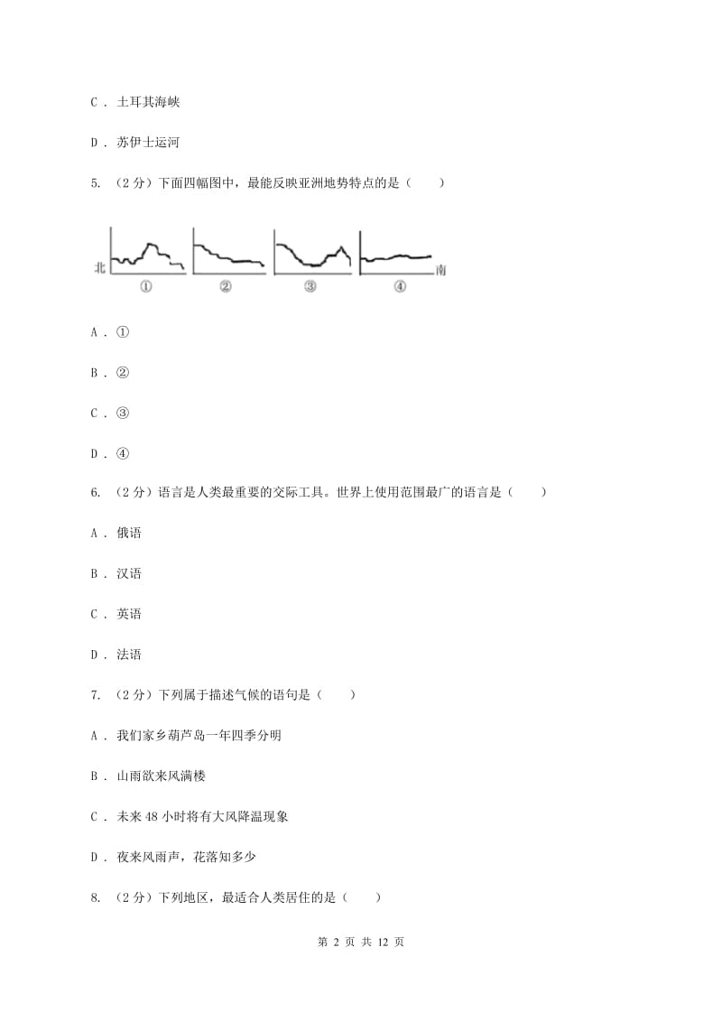 粤教版九年级上学期地理期中考试试卷D卷新版_第2页