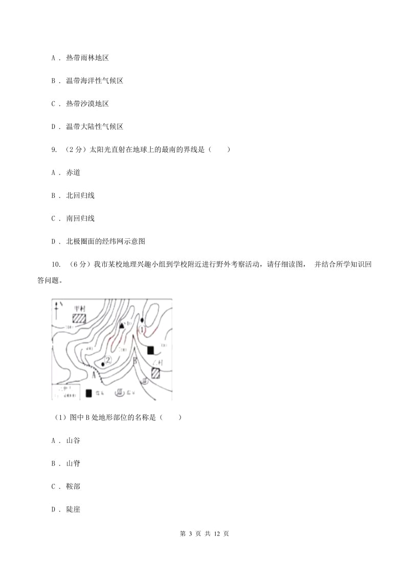 粤教版九年级上学期地理期中考试试卷D卷新版_第3页