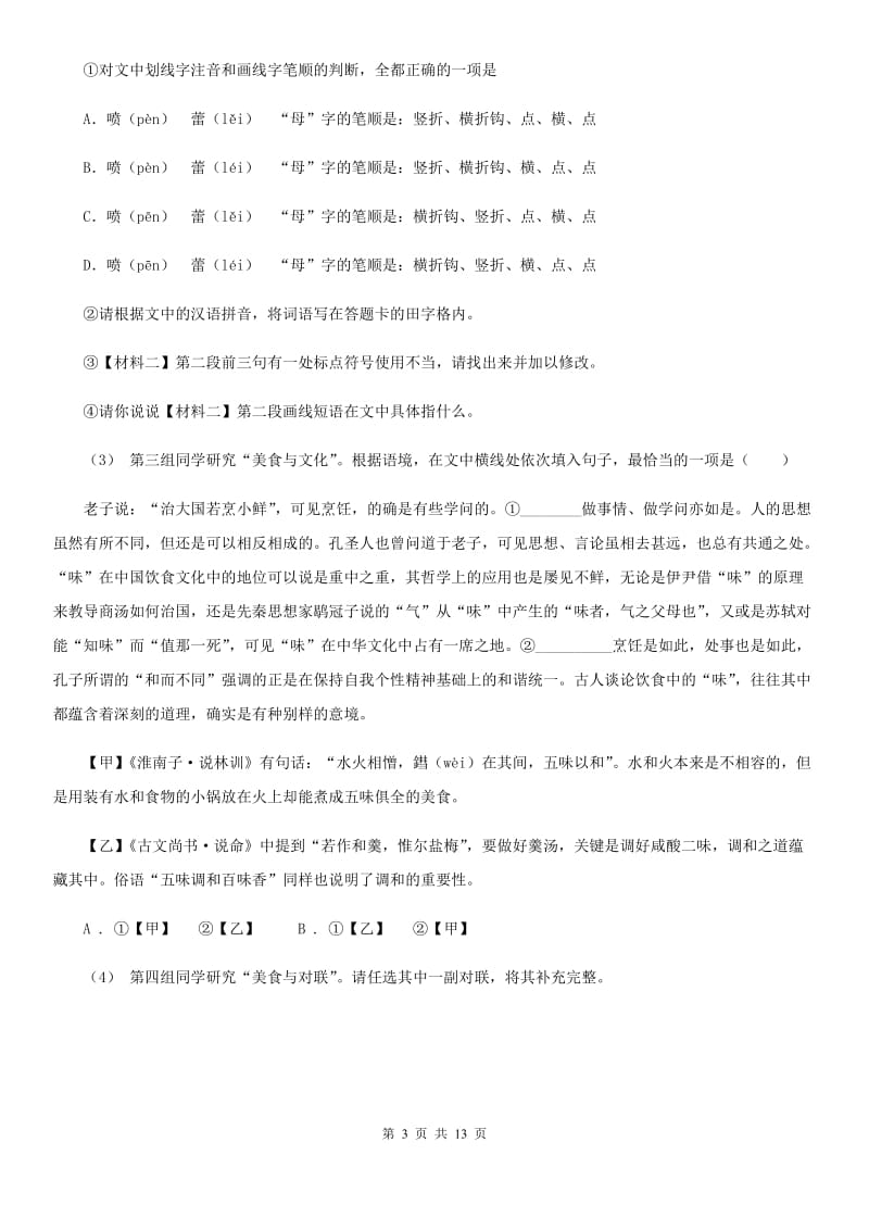 北京市九年级上学期语文期中检测试卷(II )卷新版_第3页