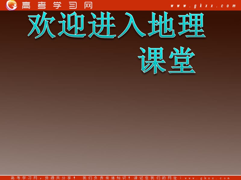 地理：5.1认识环境管理 课件（新人教版选修6）_第1页