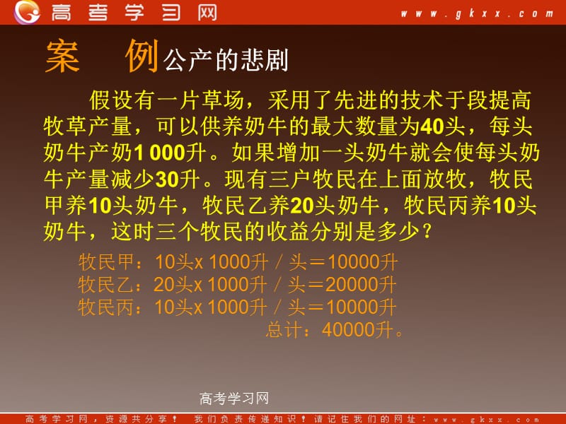 地理：5.1认识环境管理 课件（新人教版选修6）_第3页