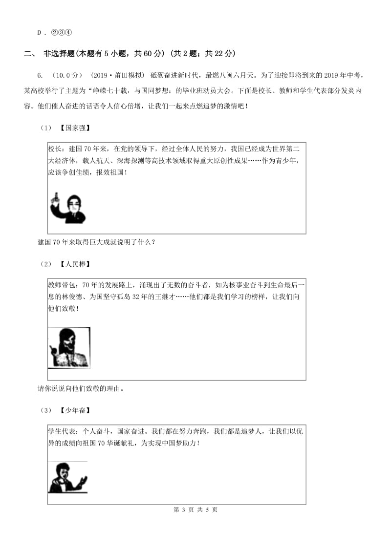 人教版2019-2020学年九年级上学期历史与社会·道德与法治期中教学诊断性测试试卷（道法部分）D卷_第3页