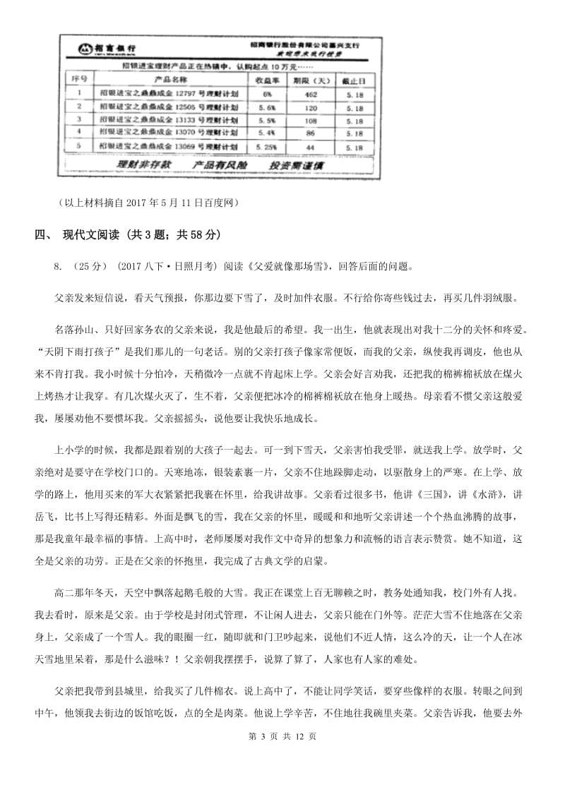 北京市2019-2020学年七年级上学期语文第一次月考试卷(I)卷_第3页