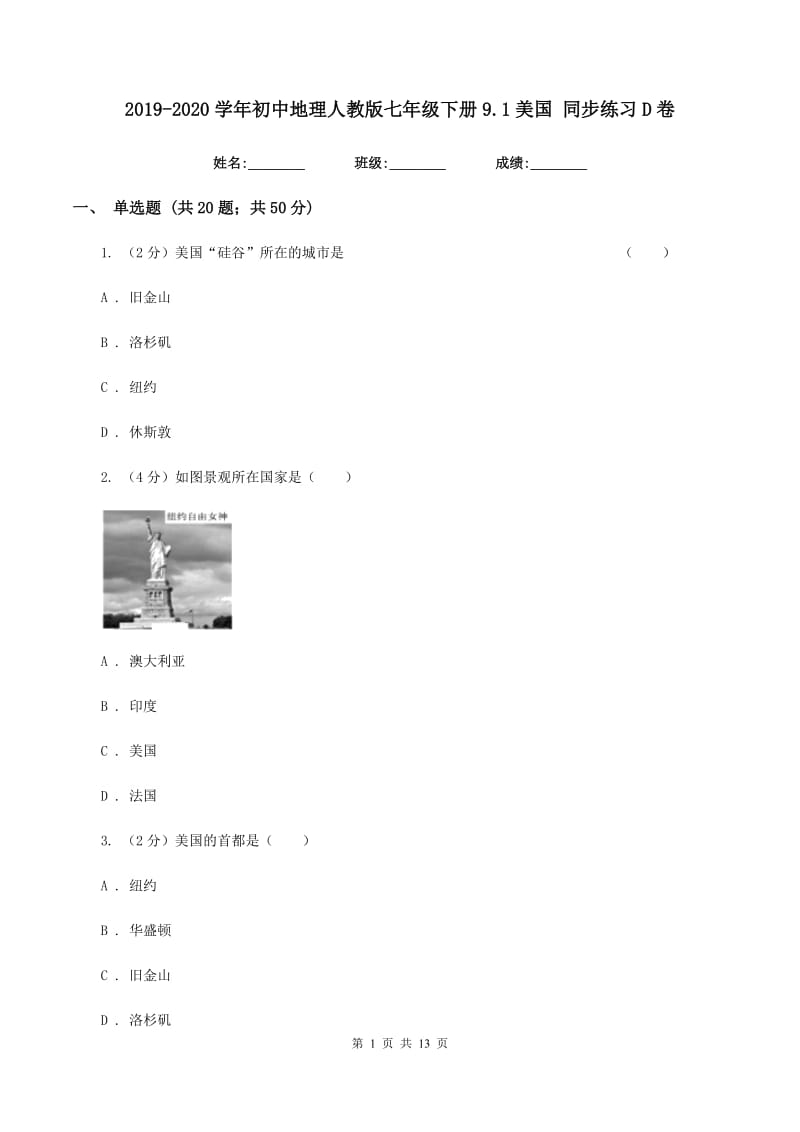 2019-2020学年初中地理人教版七年级下册9.1美国 同步练习D卷_第1页