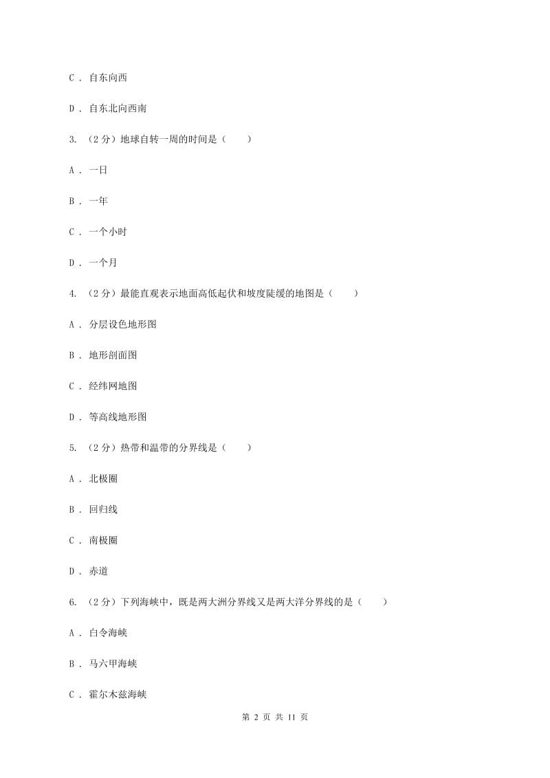 沪教版2019-2020学年七年级上学期地理期末联考试卷C卷_第2页