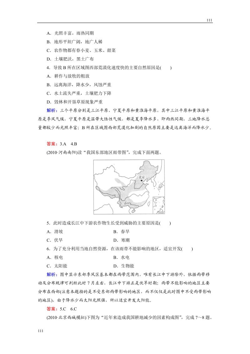 高考地理一轮复习课时作业31_第2页