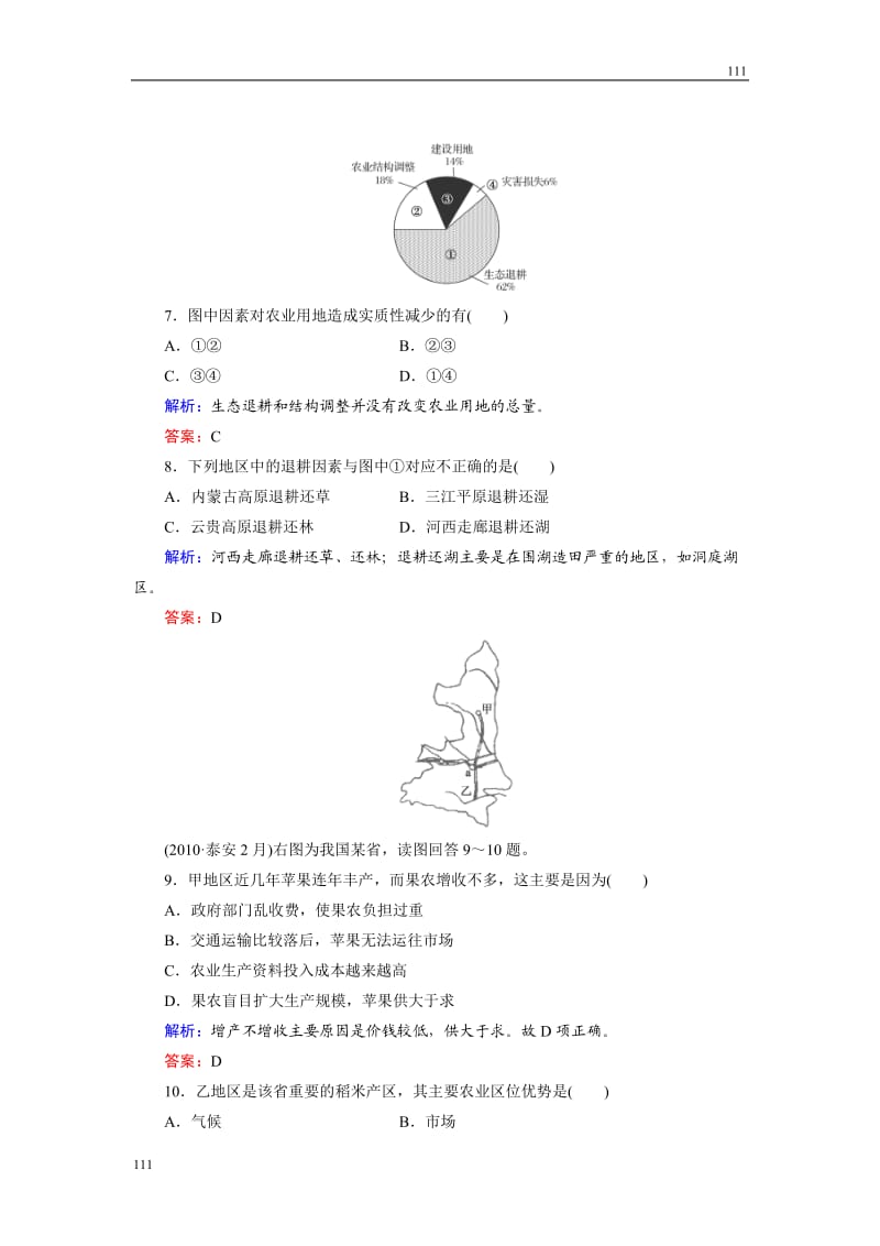 高考地理一轮复习课时作业31_第3页