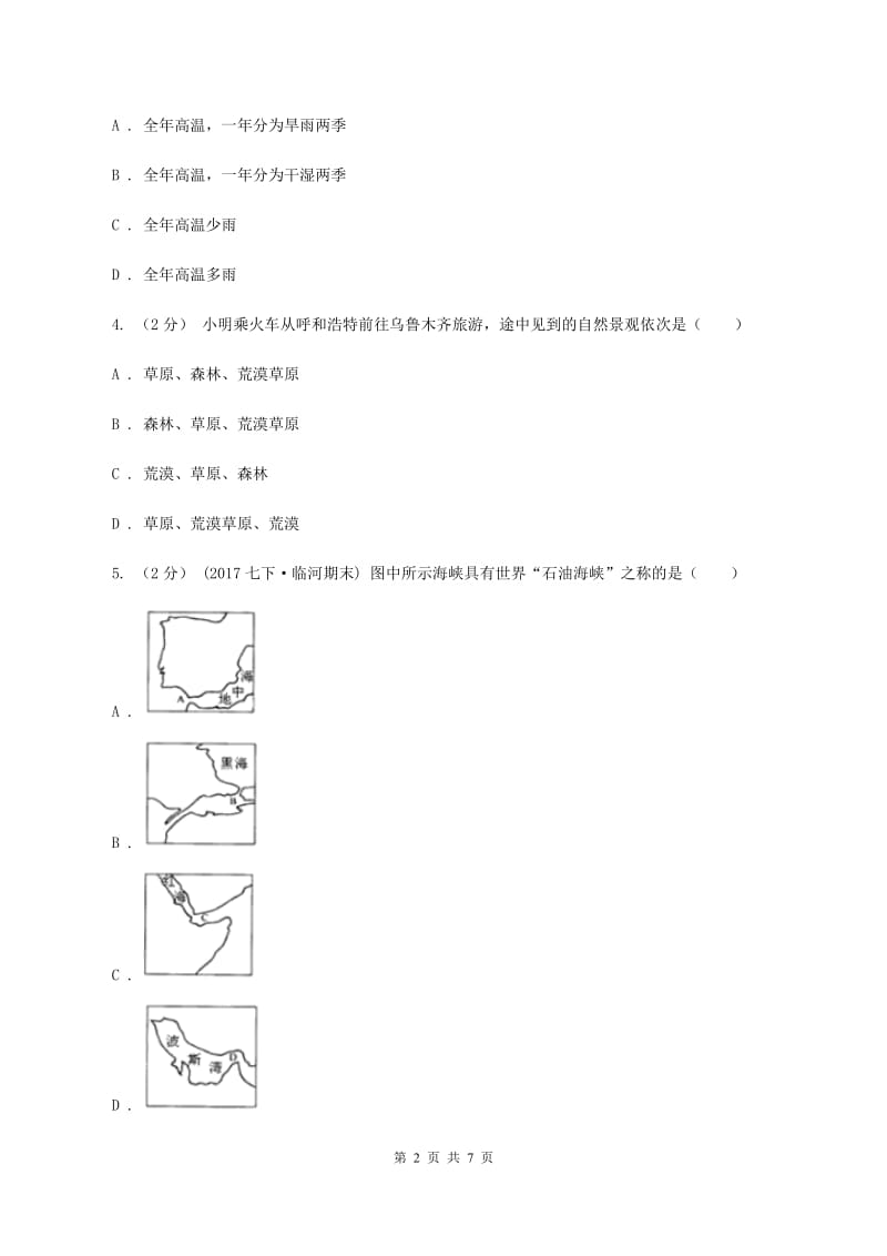 2020届九年级下学期文科综合地理第三次段考试卷A卷_第2页