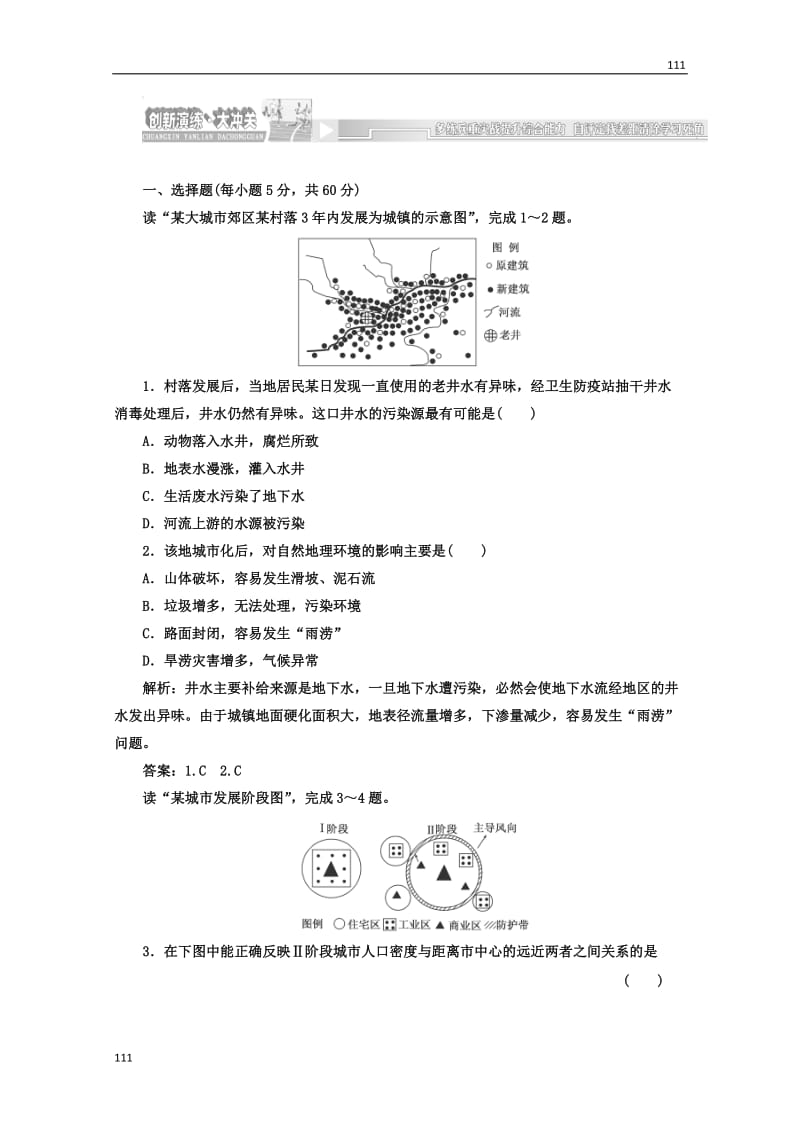 高一地理湘教版必修二第二章第三节创新演练·大冲关_第1页