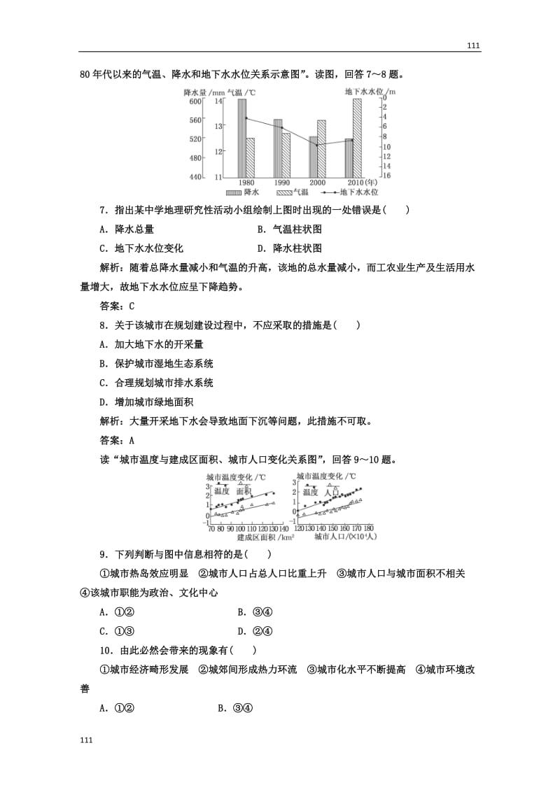 高一地理湘教版必修二第二章第三节创新演练·大冲关_第3页