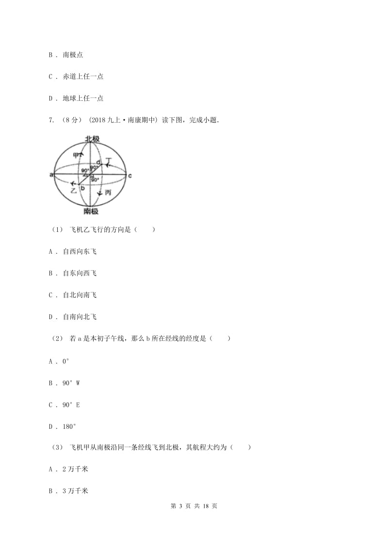 北京义教版2019-2020学年度七年级上学期地理期中考试试卷C卷_第3页