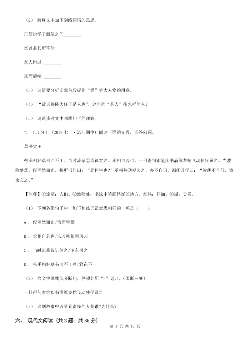 人教版七年级上学期语文期末联考试卷A卷新版_第3页