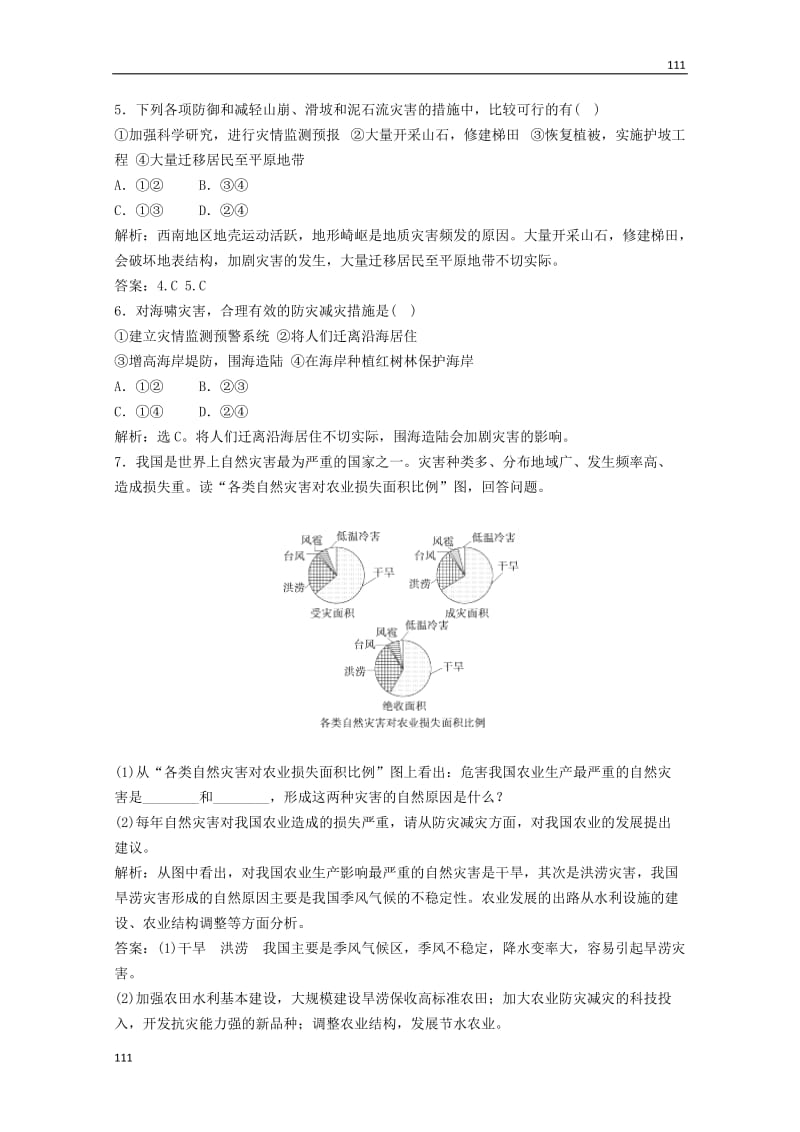 高中地理备课练习：第三章 第一节实战闯关演练（新人教版选修6）_第2页