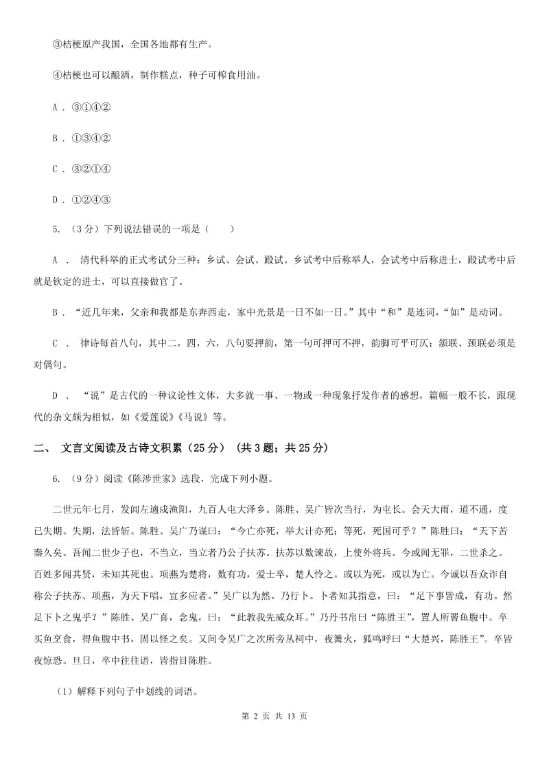 上海市中考语文试卷D卷_第2页