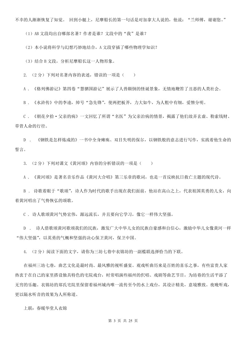 北京市九年级上学期语文开学摸底考试试卷D卷新版_第3页