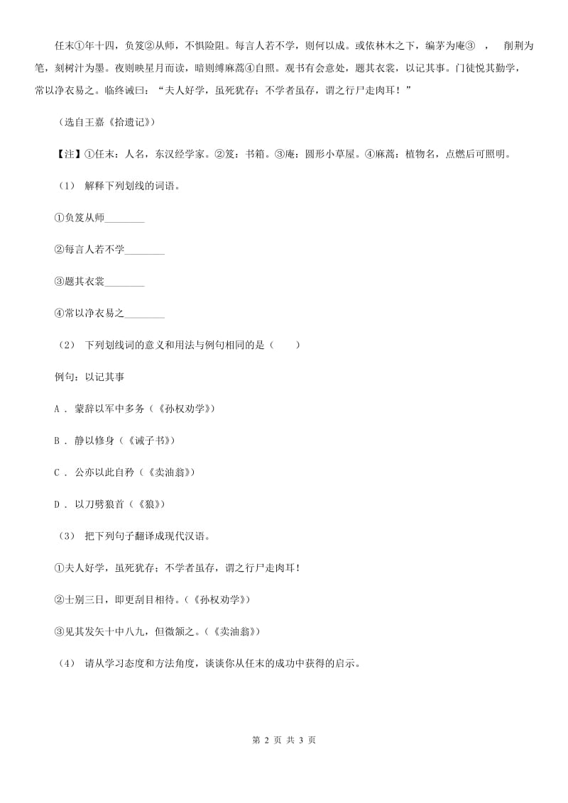 2020年春九年级语文下册人教版作业训练：21 邹忌讽齐王纳谏II卷_第2页