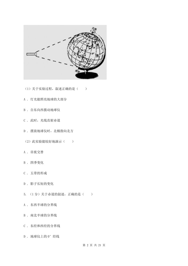 2019-2020学年七年级上学期地理期末考试试卷A卷1_第2页