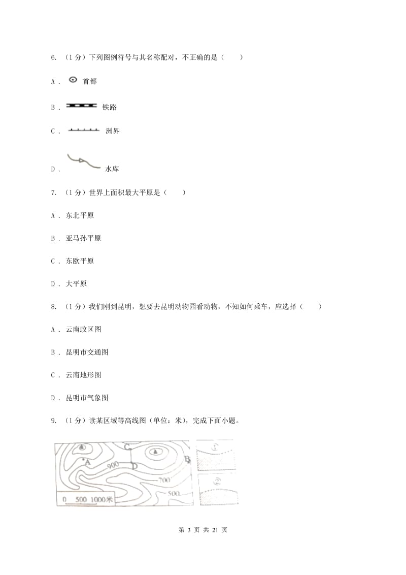 2019-2020学年七年级上学期地理期末考试试卷A卷1_第3页