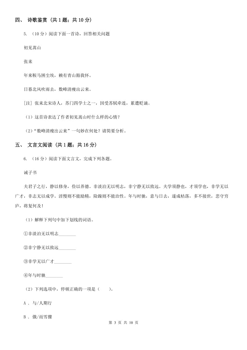 上海市九年级上学期语文10月月考试卷C卷_第3页