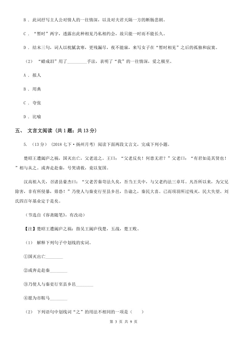 北京市2019-2020学年七年级下学期语文期中考试试卷A卷_第3页