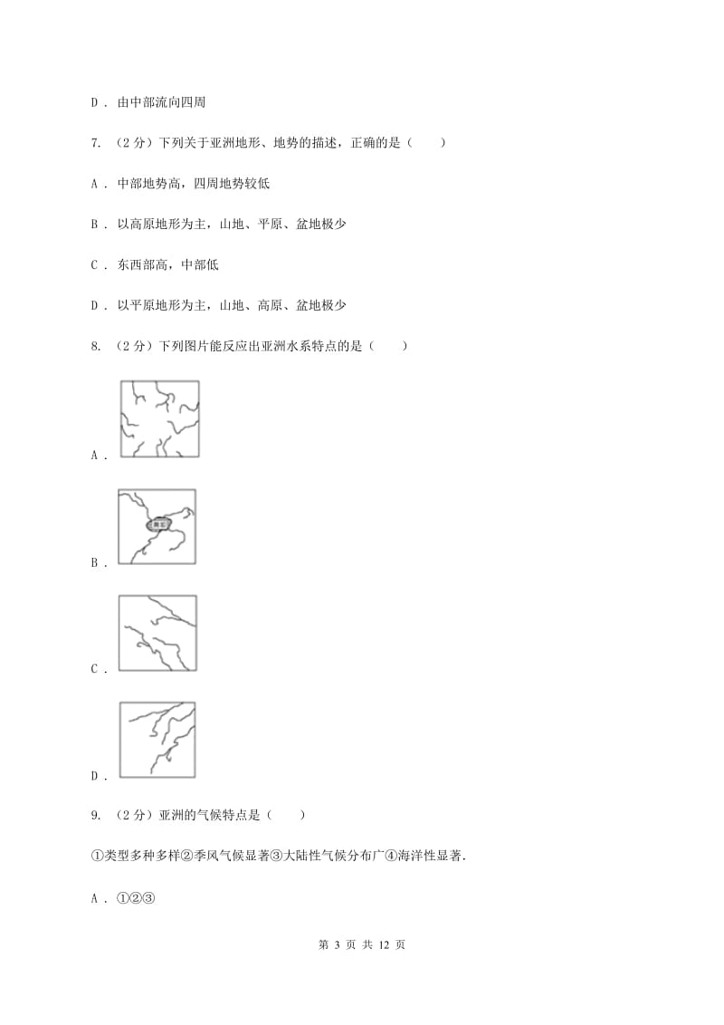 人教版七年级下学期地理第一次月考试卷A卷_第3页