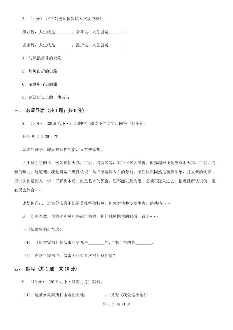 九年级语文中考模拟试卷A卷_第3页