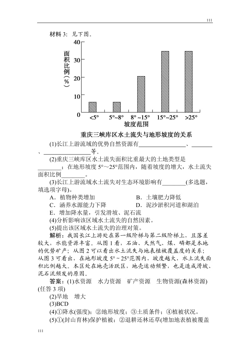 高中地理《流域综合治理与开发——以田纳西河流域为例》学案2（湘教版必修3）_第3页