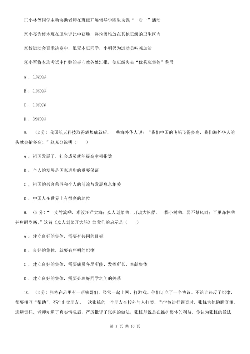 2019年七年级下学期道德与法治6月月考试卷A卷_第3页