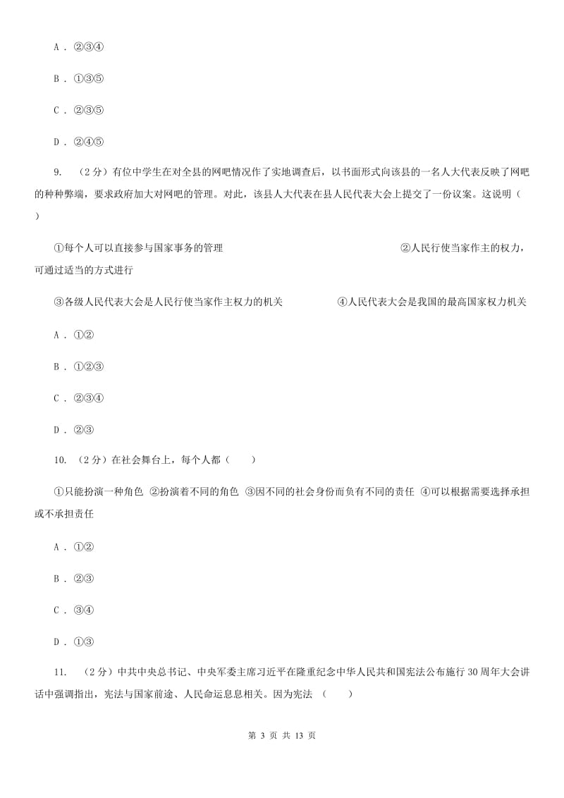 九年级下学期期中政治试卷D卷_第3页