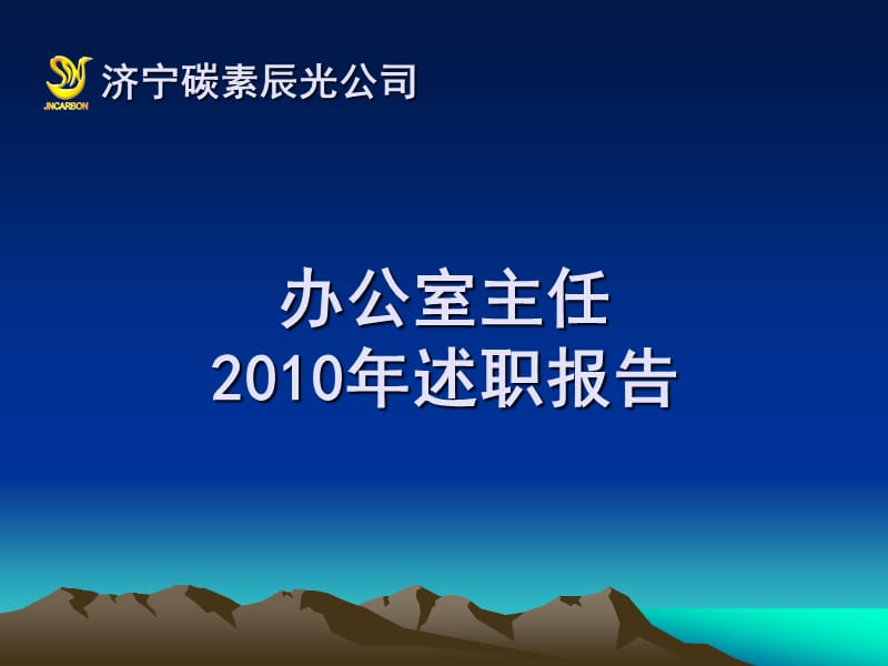 辦公室主任述職報(bào)告_第1頁