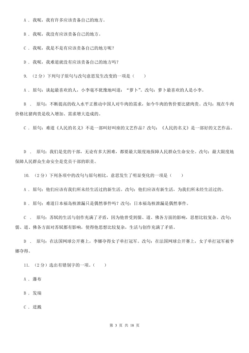 中考语文分类训练六：句式变换C卷_第3页