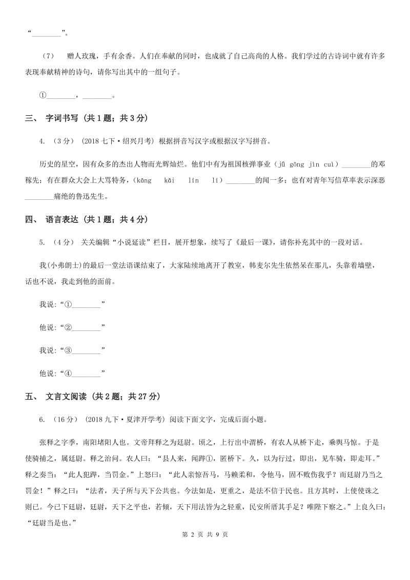 北京市2019-2020学年七年级上学期语文期末联考试卷B卷_第2页