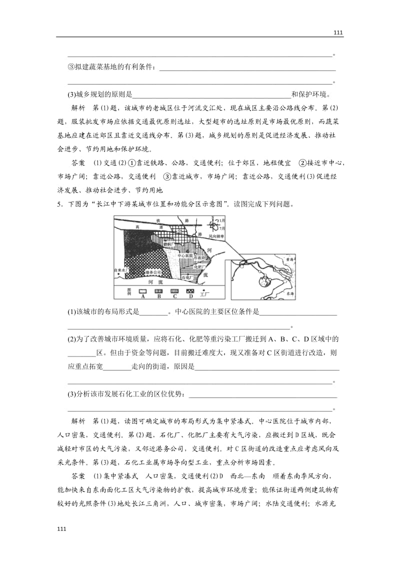 高考地理一轮复习 限时训练卷：选修4《城乡规划》人教新课标版_第3页