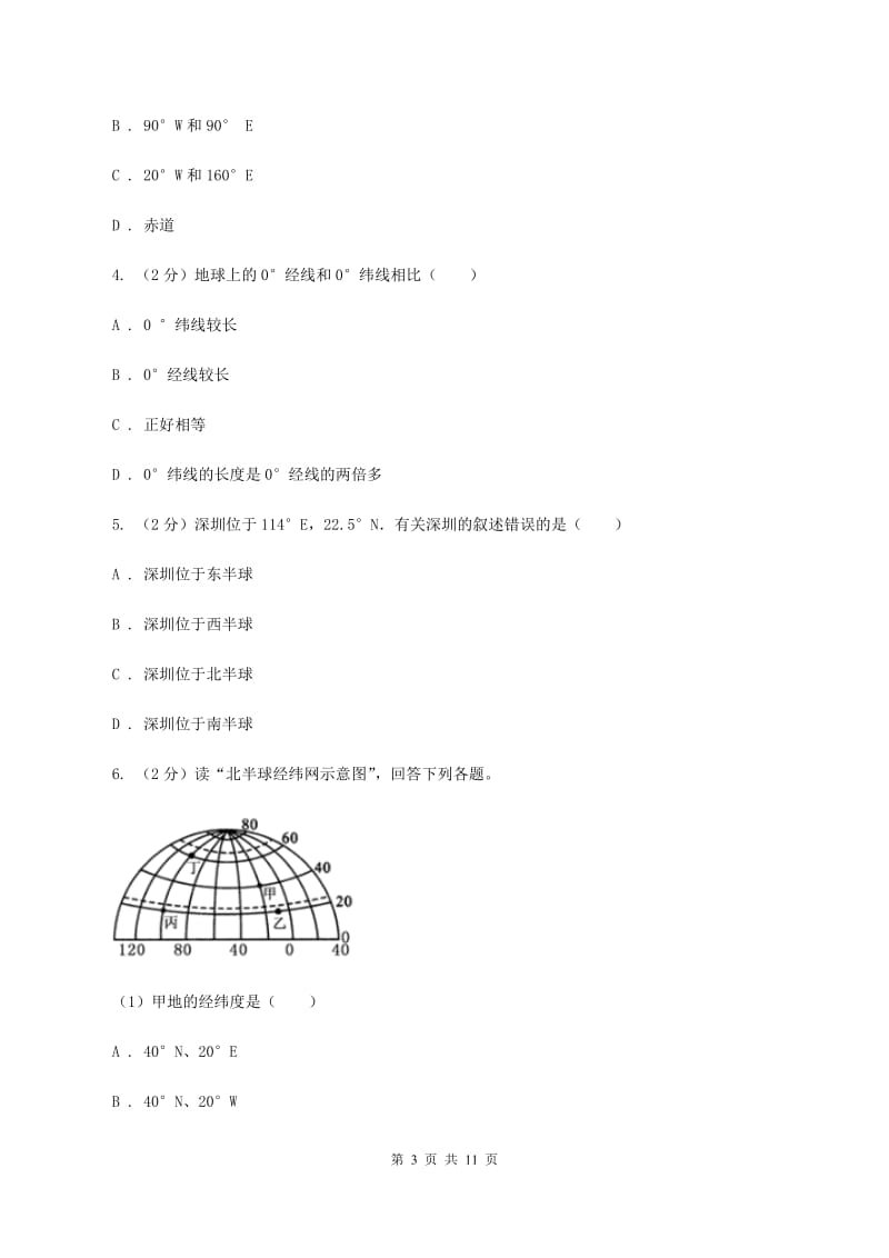 人教版2019-2020学年七年级上学期地理第一次月考试卷D卷_第3页