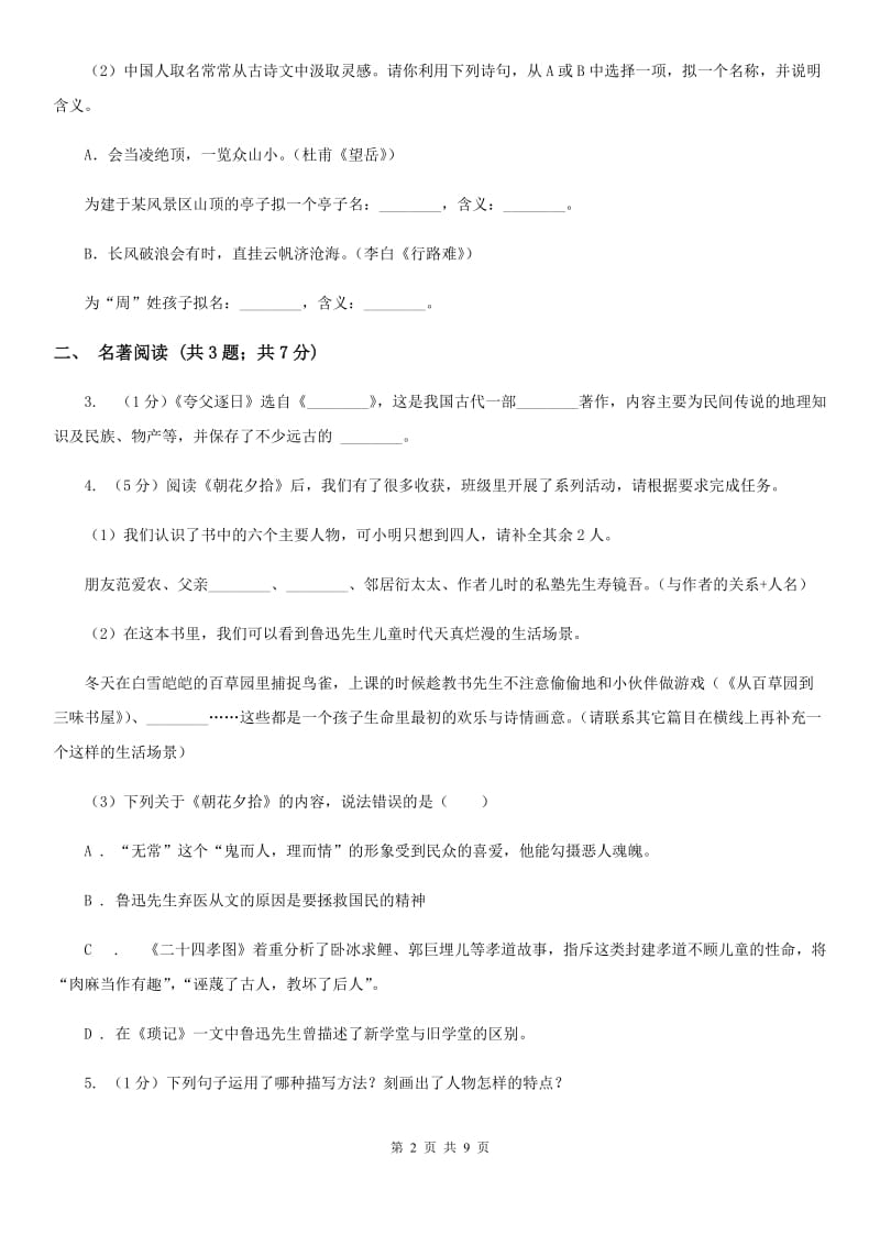 人教版九年级下学期语文3月联考考试试卷A卷_第2页